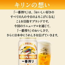 ヨドバシ.com - キリンビール キリン一番搾り生ビール 5度 350ml