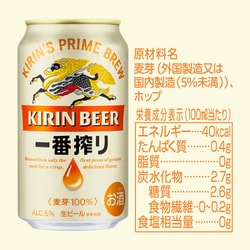 キリンビール キリン一番搾り生ビール 5度 350ml×24缶(ケース) [ビール] 通販【全品無料配達】 - ヨドバシ.com