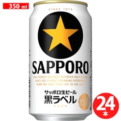 ヨドバシ.com - サッポロビール SAPPORO サッポロ サッポロ生ビール黒 ...