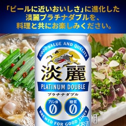 値下げ！淡麗 プラチナダブル 350ml×24本 2ケース 楽天市場】キリンビール 淡麗プラチナダブル ケース