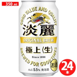 キリン 淡麗極上 生 5.5度 350ml×24缶(ケース) [発泡酒]
