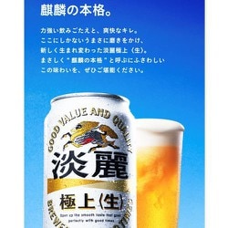 ヨドバシ.com - キリンビール キリン 淡麗極上 生 5.5度 350ml×24缶 