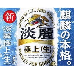 ヨドバシ.com - キリンビール キリン 淡麗極上 生 5.5度 350ml