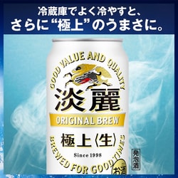 ヨドバシ.com - キリンビール キリン 淡麗極上 生 5.5度 350ml