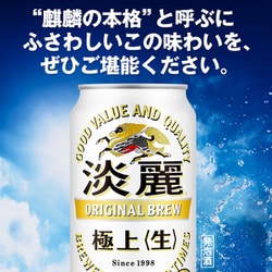 キリン　淡麗　極上(生)　350ml ４６本 キリン 淡麗 極上（生） 350ml: ネットスーパー｜トキハ