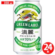 キリン 淡麗グリーンラベル 生 4.5度 350ml×24缶(ケース) [発泡酒]