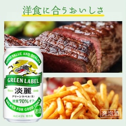 淡麗 グリーンラベル キリンビール GREEN LABEL 4.5% キリンビール 淡麗グリーンラベル 生 発泡酒 4.5度500ml 24缶