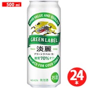 キリン 淡麗グリーンラベル 生 4.5度 500ml×24缶(ケース) [発泡酒]
