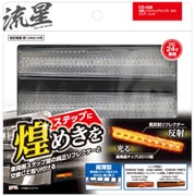 CE-438 [流星レフステップランプ2 24V クリアー/レッド]