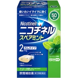 ニコチネル スペアミント 50個 [指定第2類医薬品 禁煙補助剤 ※セルフメディケーション税制対象商品]