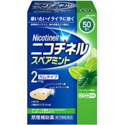 ニコチネル スペアミント 50個 [指定第2類医薬品 禁煙補助剤 ※セルフメディケーション税制対象商品]