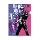KRFS29 仮面ライダージオウ クリアファイル＆下敷セット [キャラクターグッズ]
