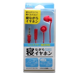 寝ながらイヤホン シリコン レッド FS-SSLP02-RD