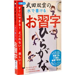 ヨドバシ.com - 幻冬舎 武田双雲の水で書けるお習字 ひらがな [知育