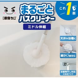 激落ち お風呂まるごとバスクリーナー