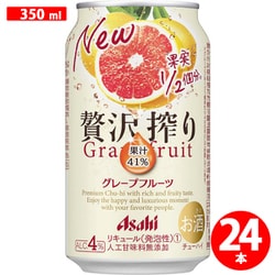 贅沢搾り グレープフルーツ 350ml 24缶（ケース） [チューハイ]