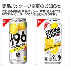 ヨドバシ.com - サントリー -196℃ストロングゼロ ダブルレモン 500ml