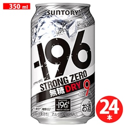 -196℃ストロングゼロ DRY 350ml 24缶（ケース） [チューハイ]