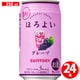 ほろよい ぶどう 350ml 24缶（ケース） [チューハイ]