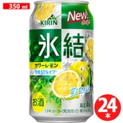 氷結 サワーレモン 350ml 24缶（ケース） [チューハイ]