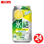 氷結 サワーレモン 350ml 24缶（ケース） [チューハイ]