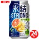 氷結ストロング グレープフルーツ 350ml 24缶（ケース） [チューハイ]