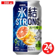 氷結ストロング グレープフルーツ 350ml 24缶（ケース） [チューハイ]