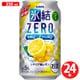 氷結ZERO シチリア産レモン 350ml 24缶（ケース） [チューハイ]