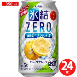 氷結ZERO グレープフルーツ 350ml 24缶（ケース） [チューハイ]