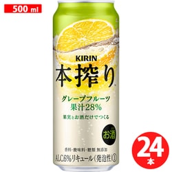本搾り グレープフルーツ 500ml 24缶（ケース） [チューハイ]
