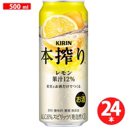 本搾り レモン 500ml 24缶（ケース） [チューハイ]