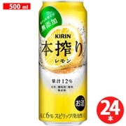 本搾り レモン 500ml 24缶（ケース） [チューハイ]