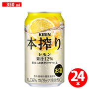 本搾り レモン 350ml 24缶（ケース） [チューハイ]