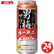 男梅サワー 500ml 24缶（ケース） [チューハイ]