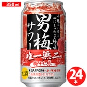 男梅サワー 350ml 24缶（ケース） [チューハイ]