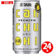 タカラcanチューハイ〈レモン〉350ml 24缶（ケース） [チューハイ]