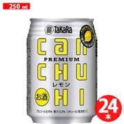 タカラcanチューハイ〈レモン〉250ml 24缶（ケース） [チューハイ]