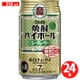 タカラ「焼酎ハイボール」〈シークァーサー〉350ml 24缶（ケース） [チューハイ]