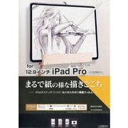 iPad Pro 12.9インチ 2018年モデル用 ペーパーテクスチャフィルム PL1543IPD812