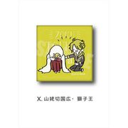 続『刀剣乱舞-花丸-』レザーバッジ PlayP-SX 山姥切国広・獅子王 [キャラクターグッズ]