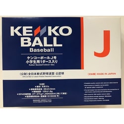 ヨドバシ.com - NAGASE KENKO ナガセケンコー JHP-12 [軟式野球ボール ...