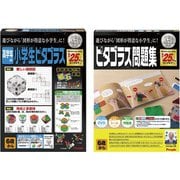 高学年の小学生ピタゴラス 問題集つきセット