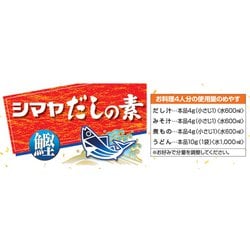 ヨドバシ.com - シマヤ だしの素粉末 300g (10g×30P) 通販【全品無料配達】