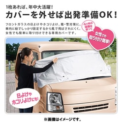 ヨドバシ Com アイメディア クルマdeフロントカバー 軽自動車用 通販 全品無料配達