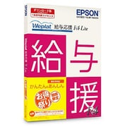 Weplat給与応援R4Lite ダウンロード版 お得祭り2019キャンペーン