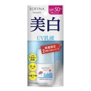 ソフィーナボーテ 高保湿UV美白乳液 SPF50 さっぱり ミニ