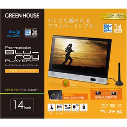 ヨドバシ.com - グリーンハウス GREEN HOUSE GH-PBD14ATC-BK [フルセグ