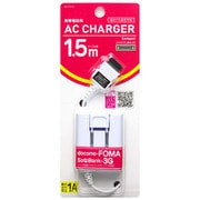 ACM-FO10W [Foma/softbank3G用AC充電器 1.5mケーブル ホワイト]