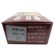 ND5-70 [厚物合板用ビス ネダノット ND5-70 300ヶ入]