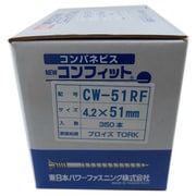 CW-51RF [コンパネビス コンフィット CW-51RF 350ヶ入]